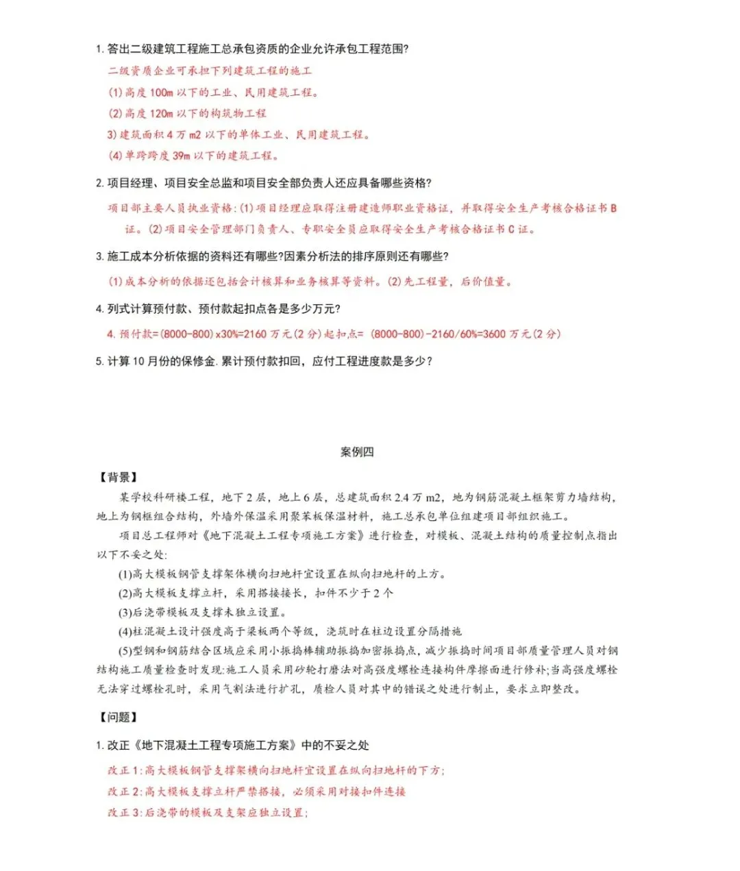 2026年二级建造师《建筑实务》真题和答案解析-第9张图片-四季读书网
