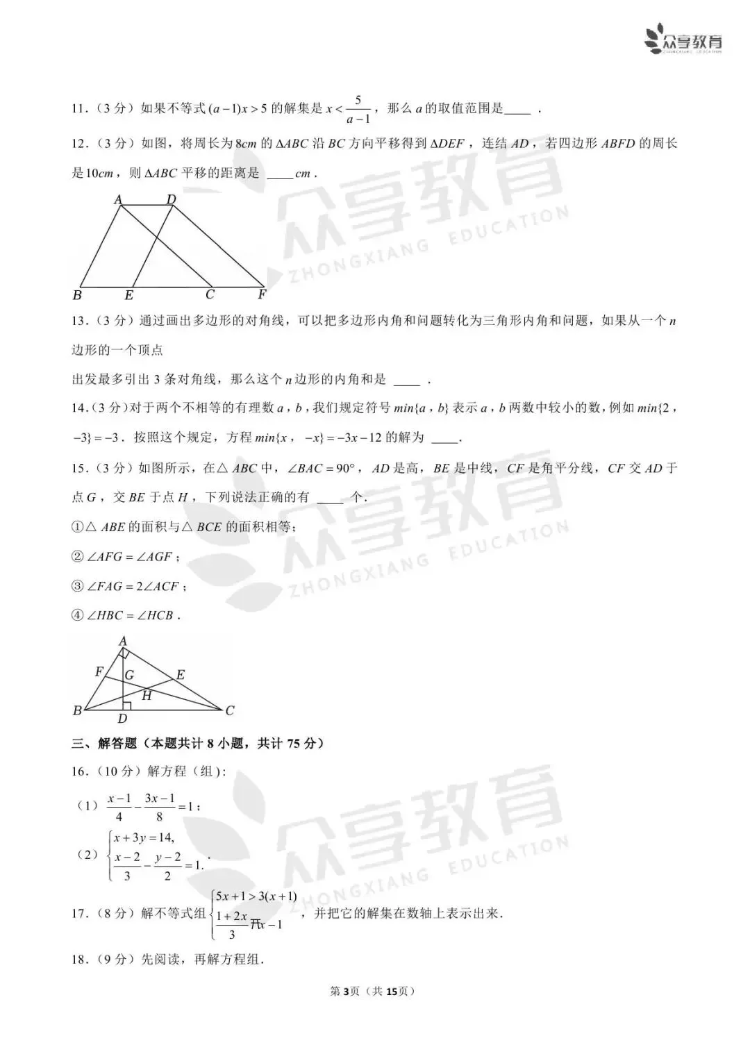 【期末真题】七年级(上)期末数学试卷及答案(北师版/人教版/华师版)-第21张图片-四季读书网
