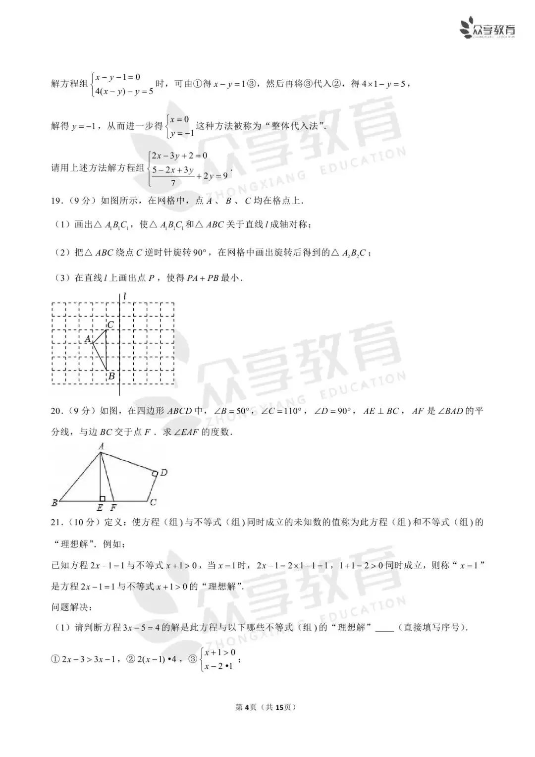 【期末真题】七年级(上)期末数学试卷及答案(北师版/人教版/华师版)-第22张图片-四季读书网