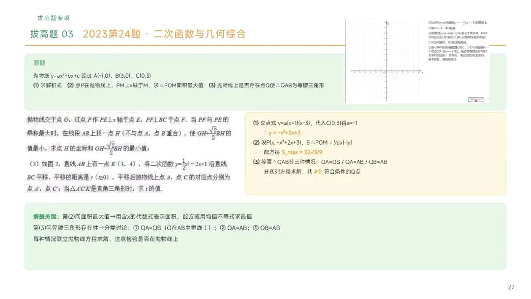 广州中考数学近五年真题汇编简要版(AI生成)-第27张图片-四季读书网