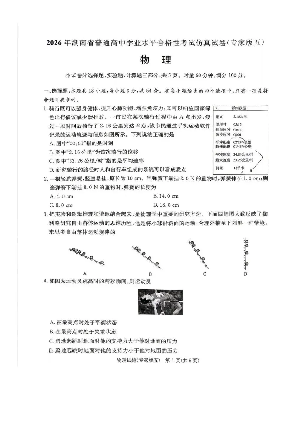 2026湖南高中学业水平测试模考试卷-第18张图片-四季读书网 2026湖南高中学业水平测试模考试卷-第18张图片-四季读书网