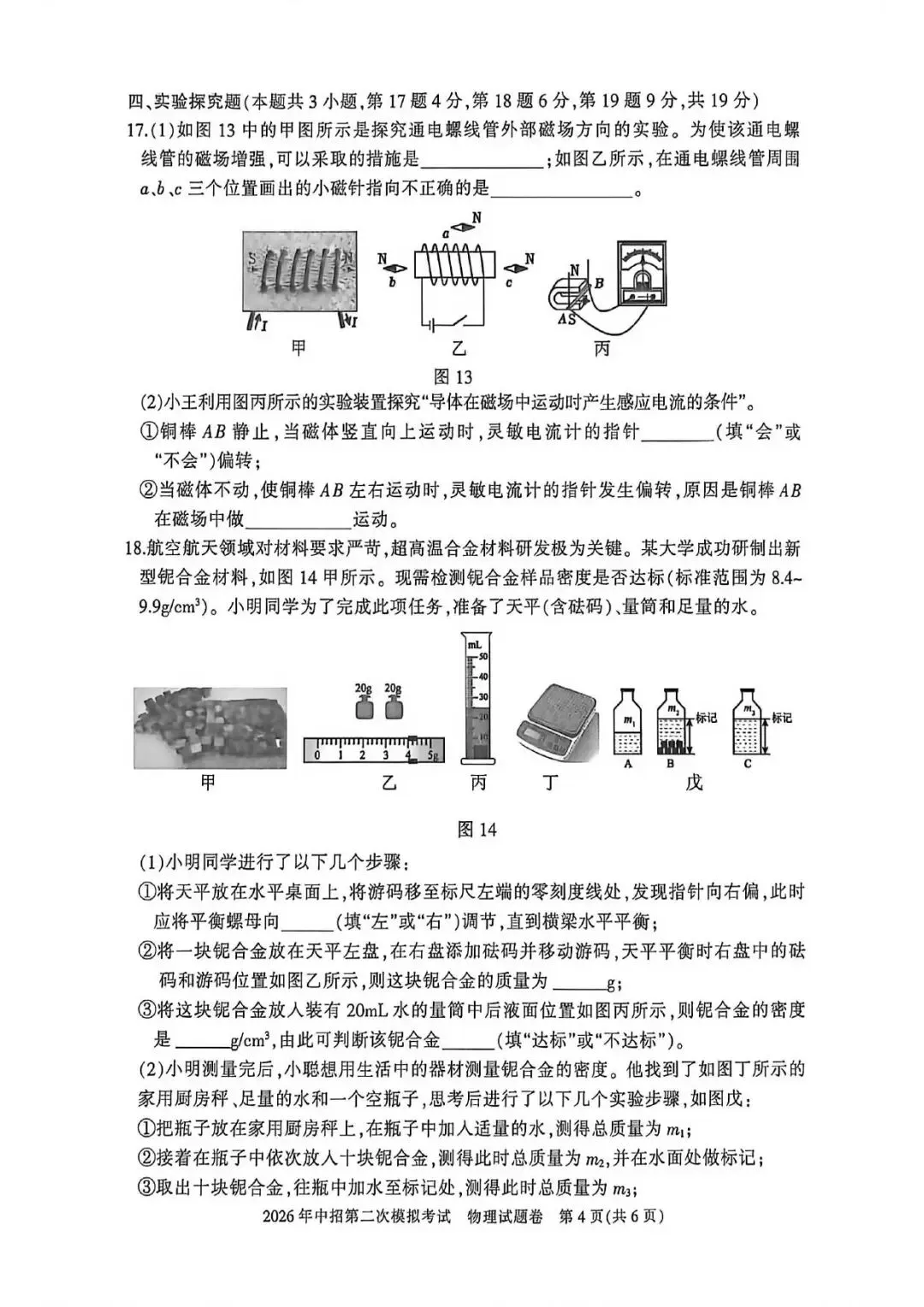 【二模真题】2026年三门峡市中招二模各科试卷及答案(7科全+听力)-第21张图片-四季读书网