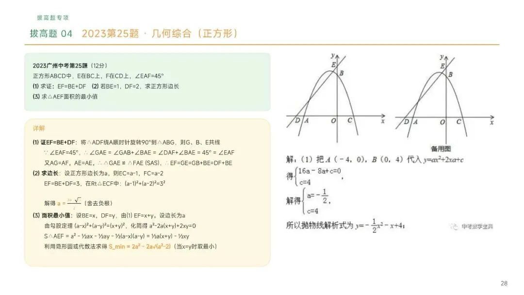 广州中考数学近五年真题汇编简要版(AI生成)-第28张图片-四季读书网