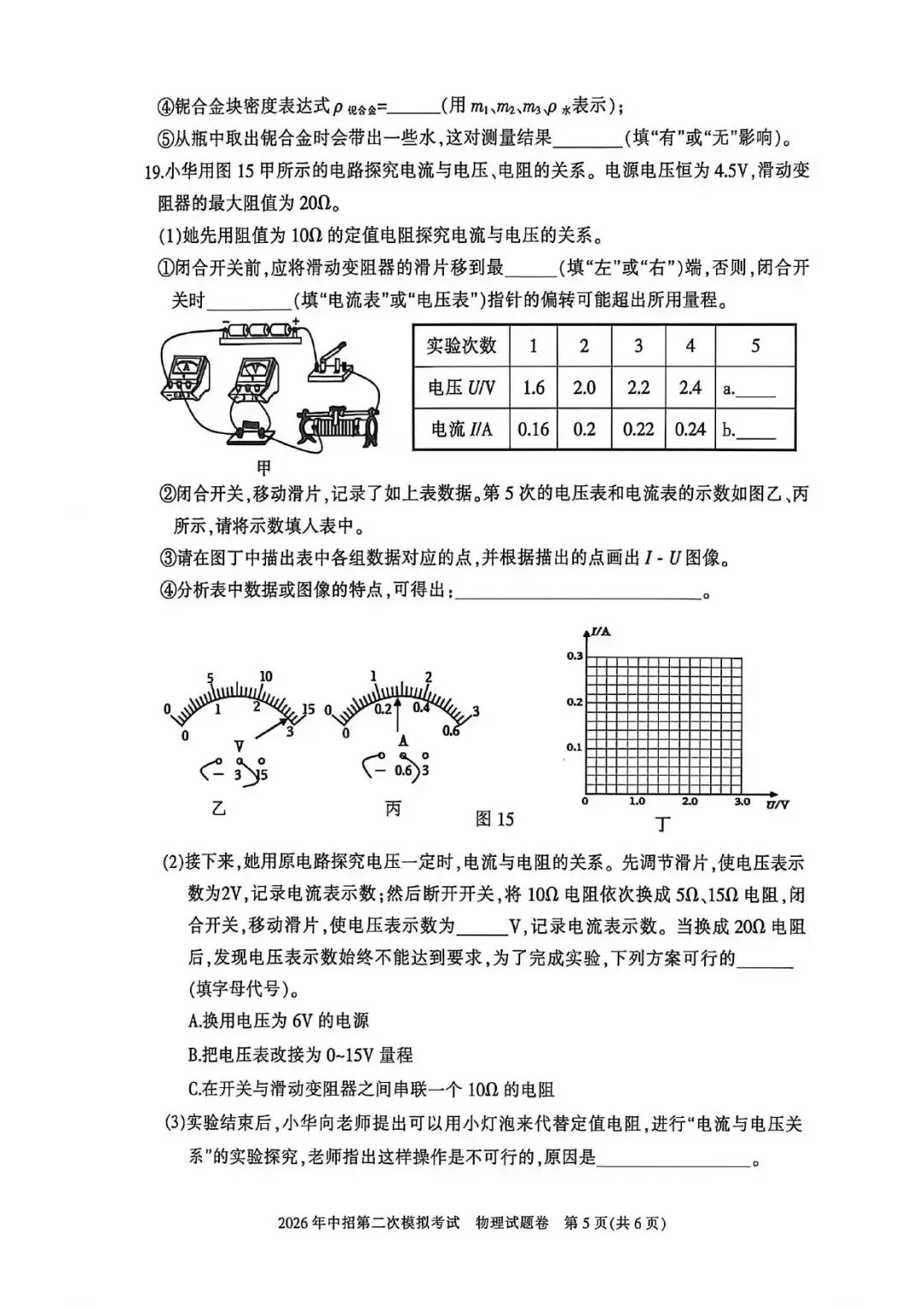 【二模真题】2026年三门峡市中招二模各科试卷及答案(7科全+听力)-第22张图片-四季读书网
