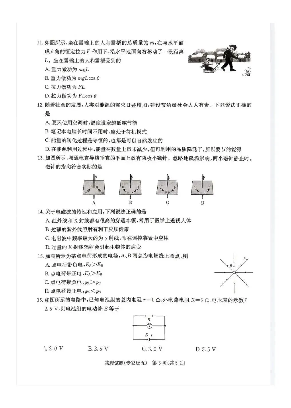2026湖南高中学业水平测试模考试卷-第20张图片-四季读书网 2026湖南高中学业水平测试模考试卷-第20张图片-四季读书网