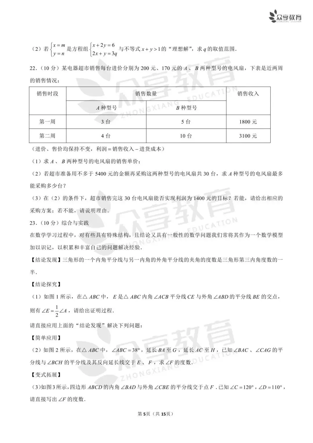 【期末真题】七年级(上)期末数学试卷及答案(北师版/人教版/华师版)-第23张图片-四季读书网
