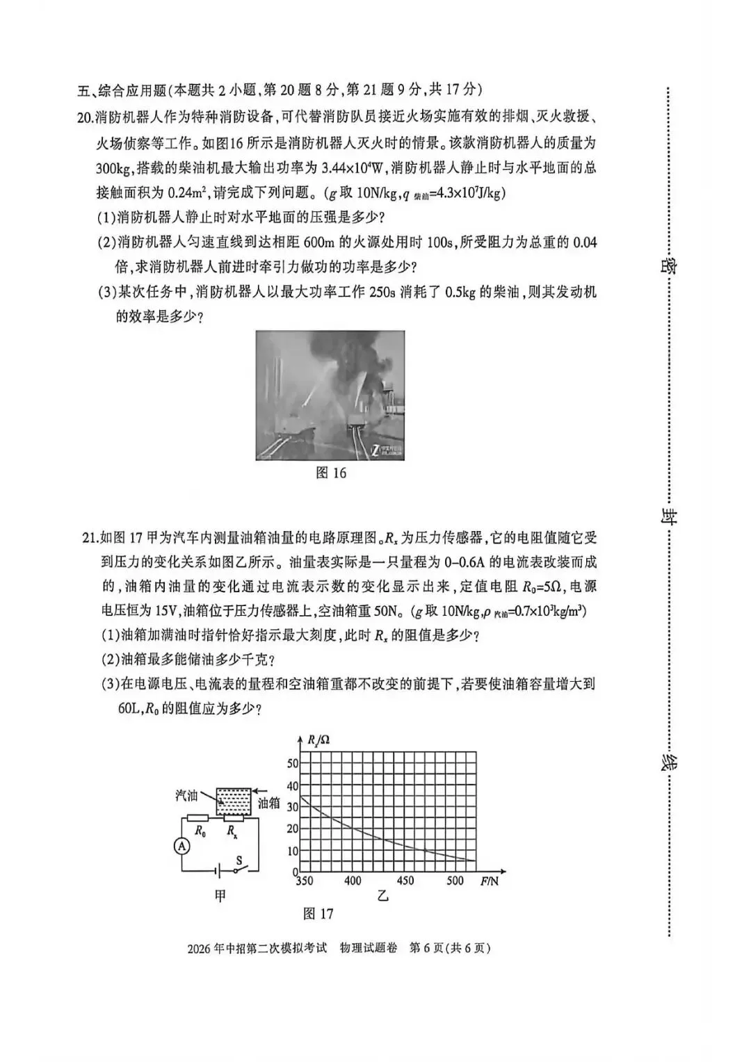 【二模真题】2026年三门峡市中招二模各科试卷及答案(7科全+听力)-第23张图片-四季读书网