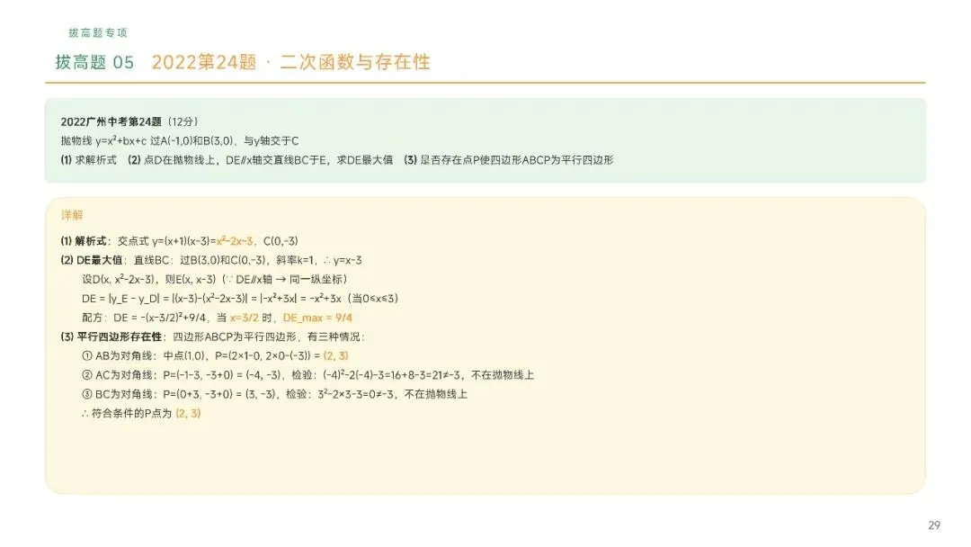 广州中考数学近五年真题汇编简要版(AI生成)-第29张图片-四季读书网