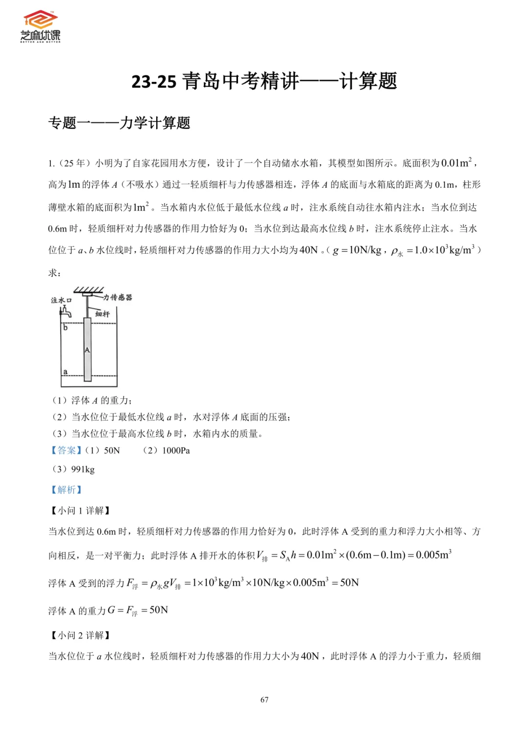 【含视频讲解】23-25年中考物理真题专项训练解析-第14张图片-四季读书网