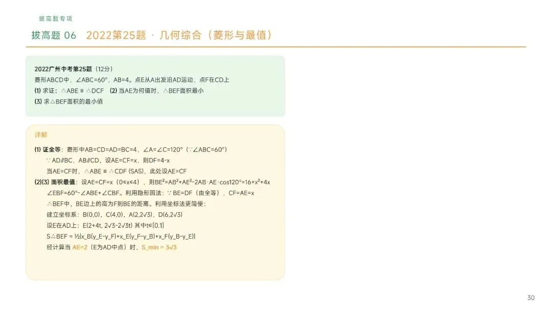 广州中考数学近五年真题汇编简要版(AI生成)-第30张图片-四季读书网