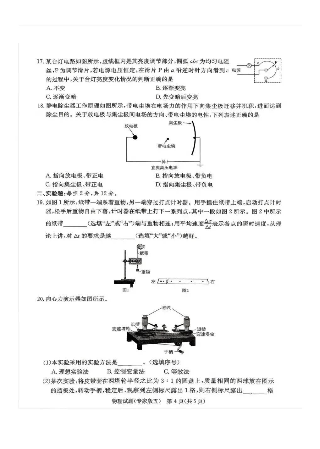 2026湖南高中学业水平测试模考试卷-第21张图片-四季读书网 2026湖南高中学业水平测试模考试卷-第21张图片-四季读书网