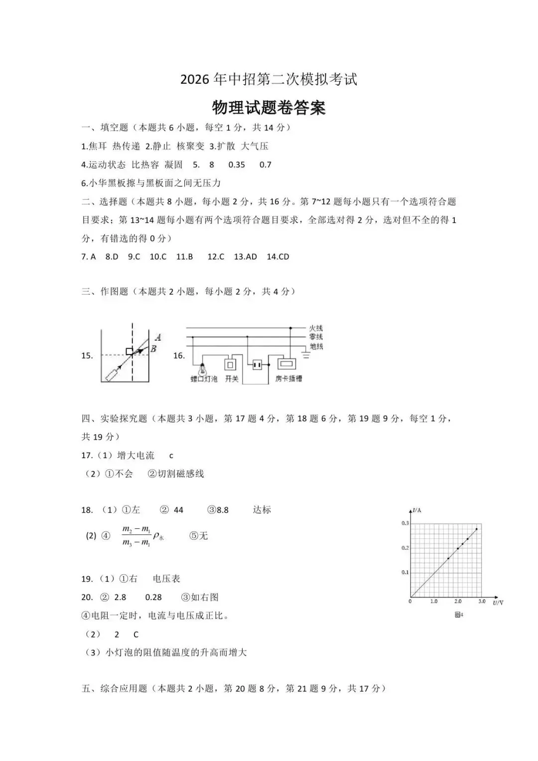 【二模真题】2026年三门峡市中招二模各科试卷及答案(7科全+听力)-第24张图片-四季读书网