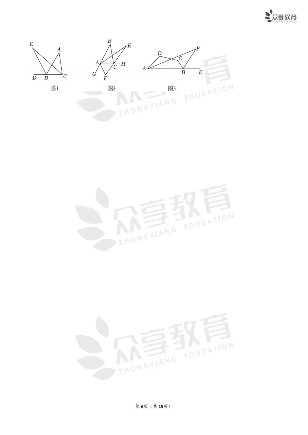 【期末真题】七年级(上)期末数学试卷及答案(北师版/人教版/华师版)-第24张图片-四季读书网