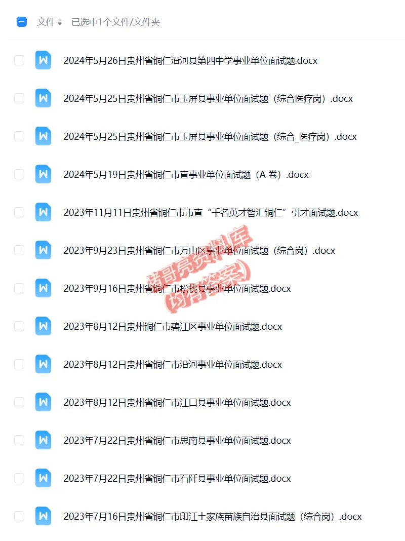 贵州铜仁事业单位事业编历年面试真题题目解析参考答案逐字稿合集资料汇总-第2张图片-四季读书网