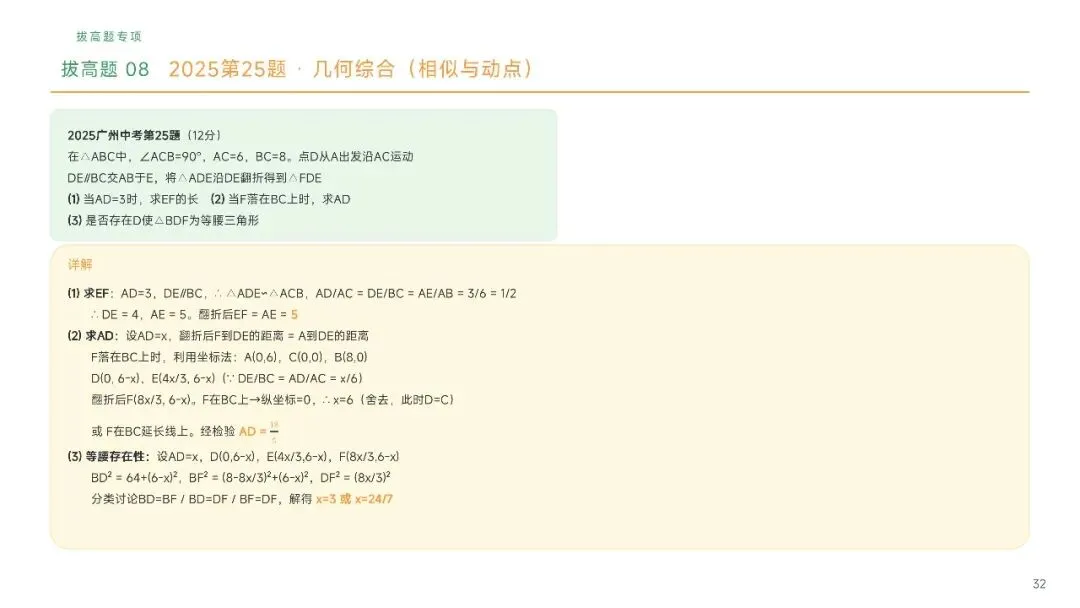 广州中考数学近五年真题汇编简要版(AI生成)-第32张图片-四季读书网