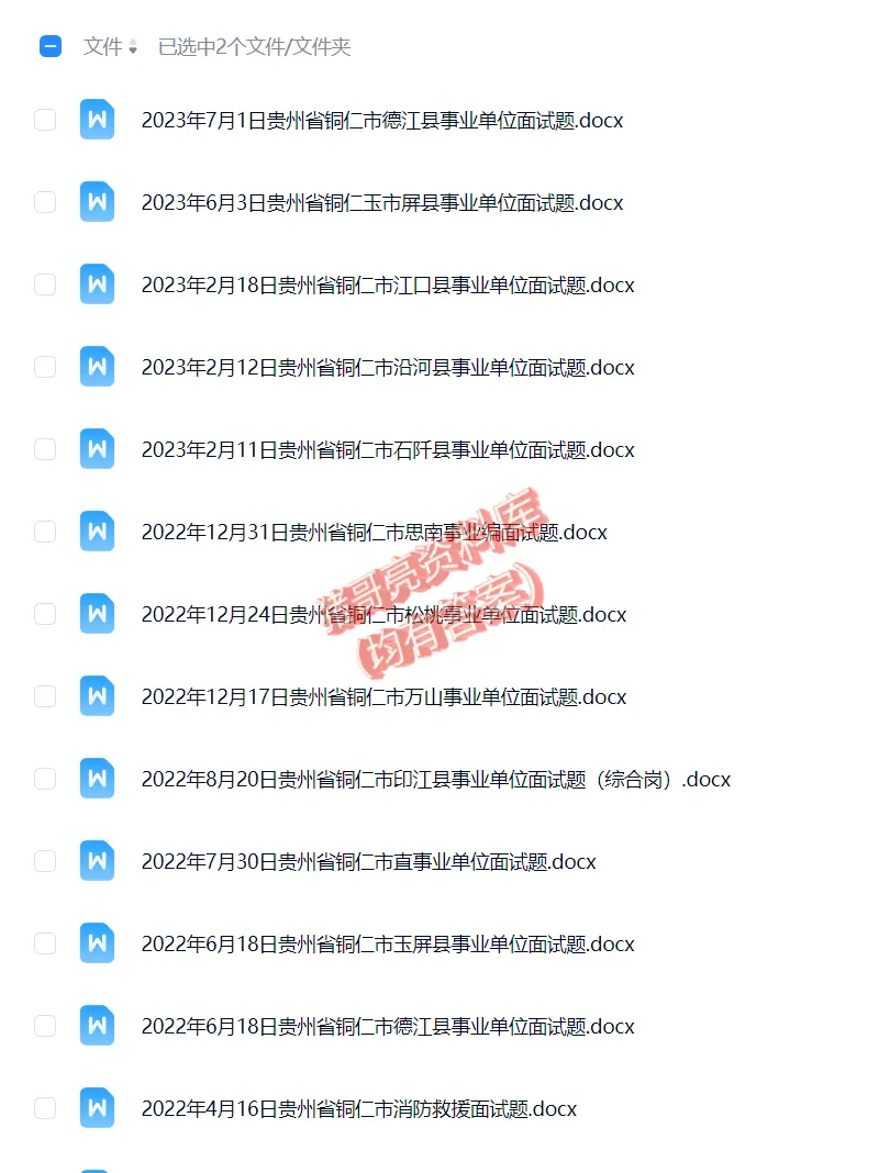 贵州铜仁事业单位事业编历年面试真题题目解析参考答案逐字稿合集资料汇总-第3张图片-四季读书网