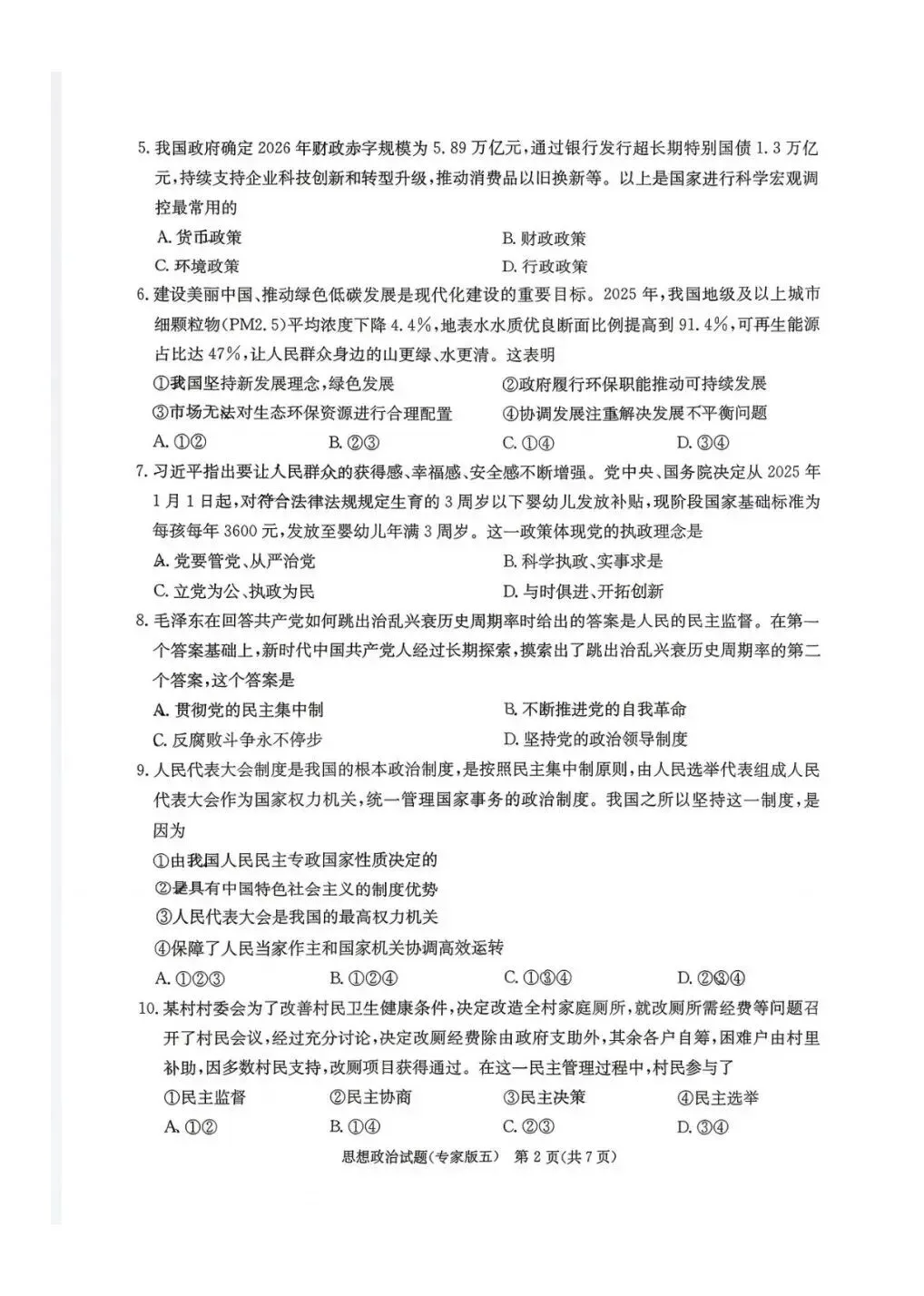 2026湖南高中学业水平测试模考试卷-第24张图片-四季读书网 2026湖南高中学业水平测试模考试卷-第24张图片-四季读书网