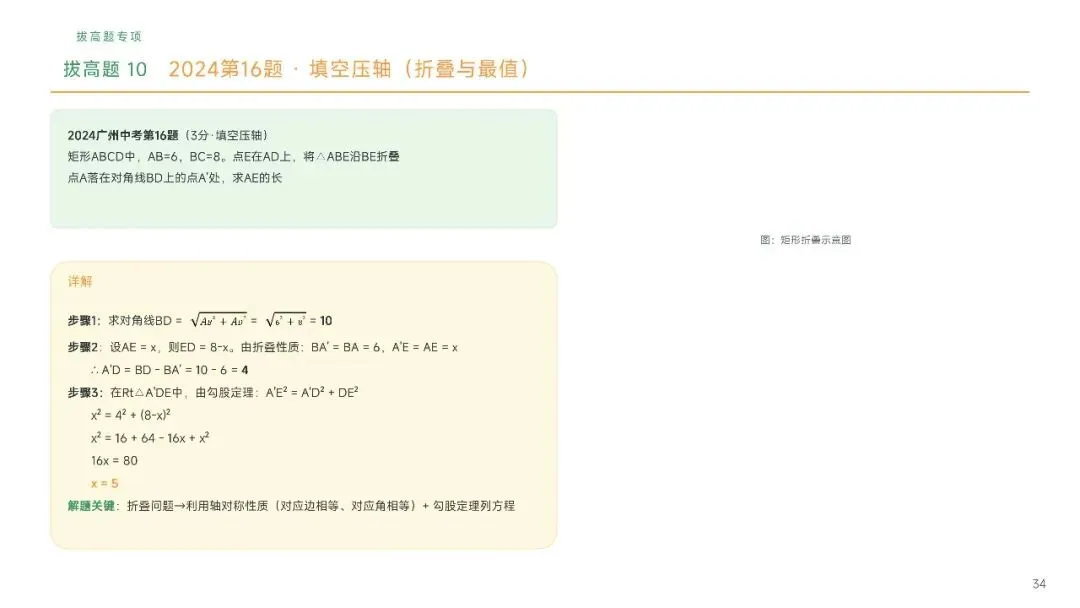 广州中考数学近五年真题汇编简要版(AI生成)-第34张图片-四季读书网