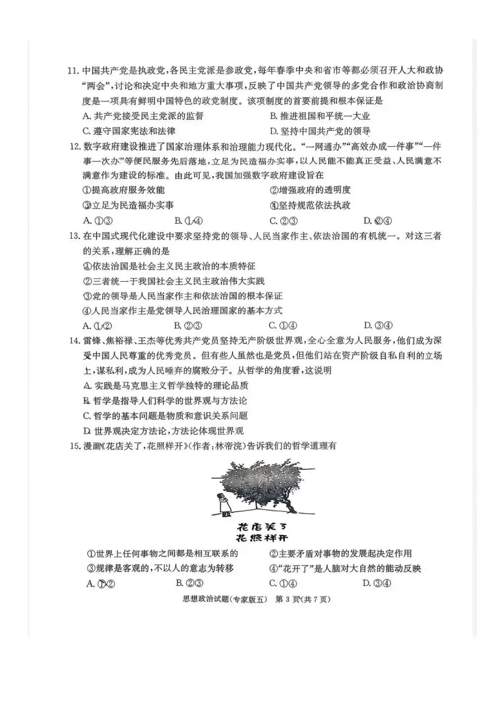 2026湖南高中学业水平测试模考试卷-第25张图片-四季读书网 2026湖南高中学业水平测试模考试卷-第25张图片-四季读书网