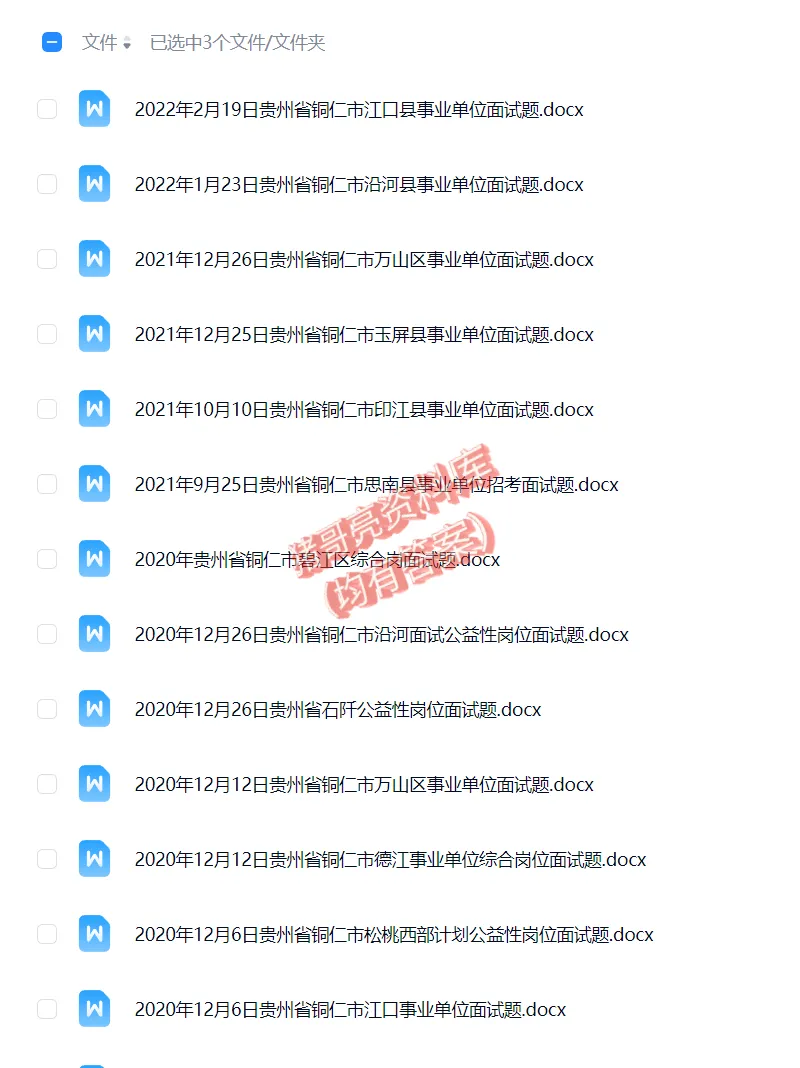 贵州铜仁事业单位事业编历年面试真题题目解析参考答案逐字稿合集资料汇总-第4张图片-四季读书网