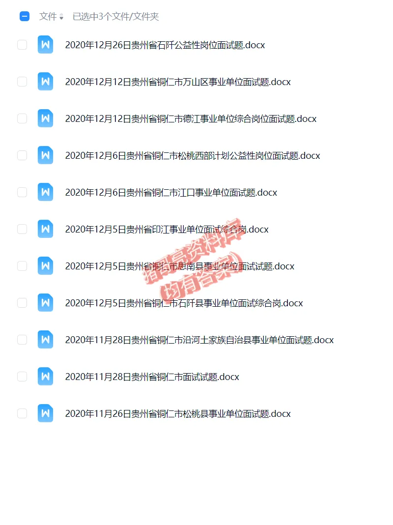 贵州铜仁事业单位事业编历年面试真题题目解析参考答案逐字稿合集资料汇总-第5张图片-四季读书网