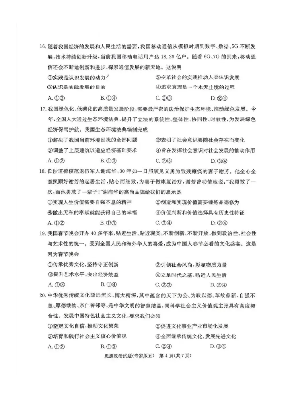 2026湖南高中学业水平测试模考试卷-第26张图片-四季读书网 2026湖南高中学业水平测试模考试卷-第26张图片-四季读书网