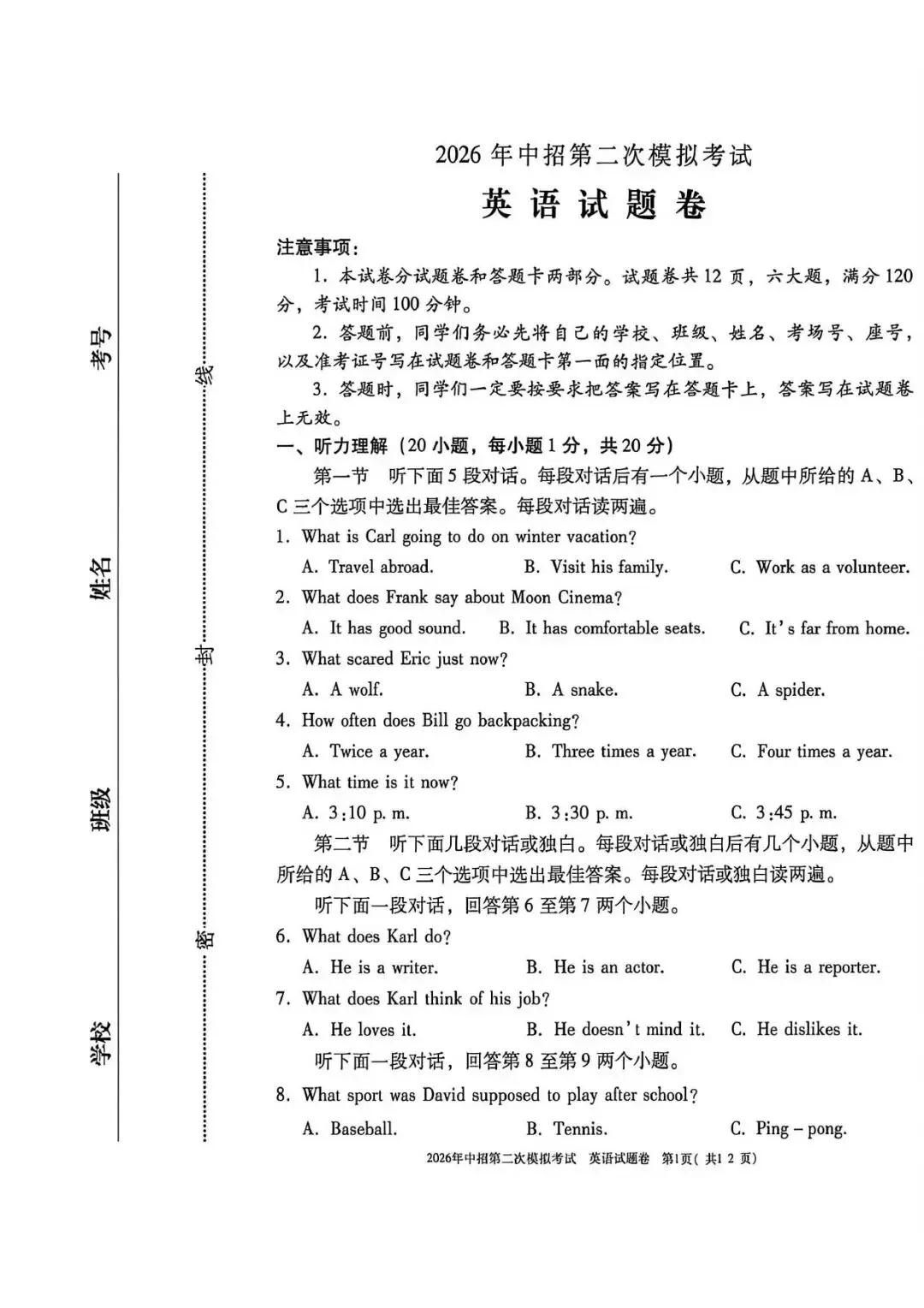 【二模真题】2026年三门峡市中招二模各科试卷及答案(7科全+听力)-第26张图片-四季读书网