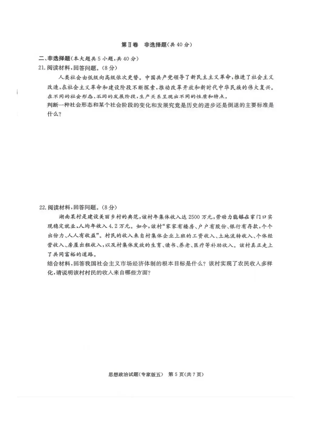2026湖南高中学业水平测试模考试卷-第27张图片-四季读书网 2026湖南高中学业水平测试模考试卷-第27张图片-四季读书网
