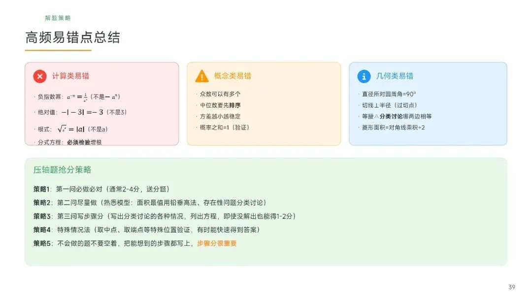 广州中考数学近五年真题汇编简要版(AI生成)-第39张图片-四季读书网