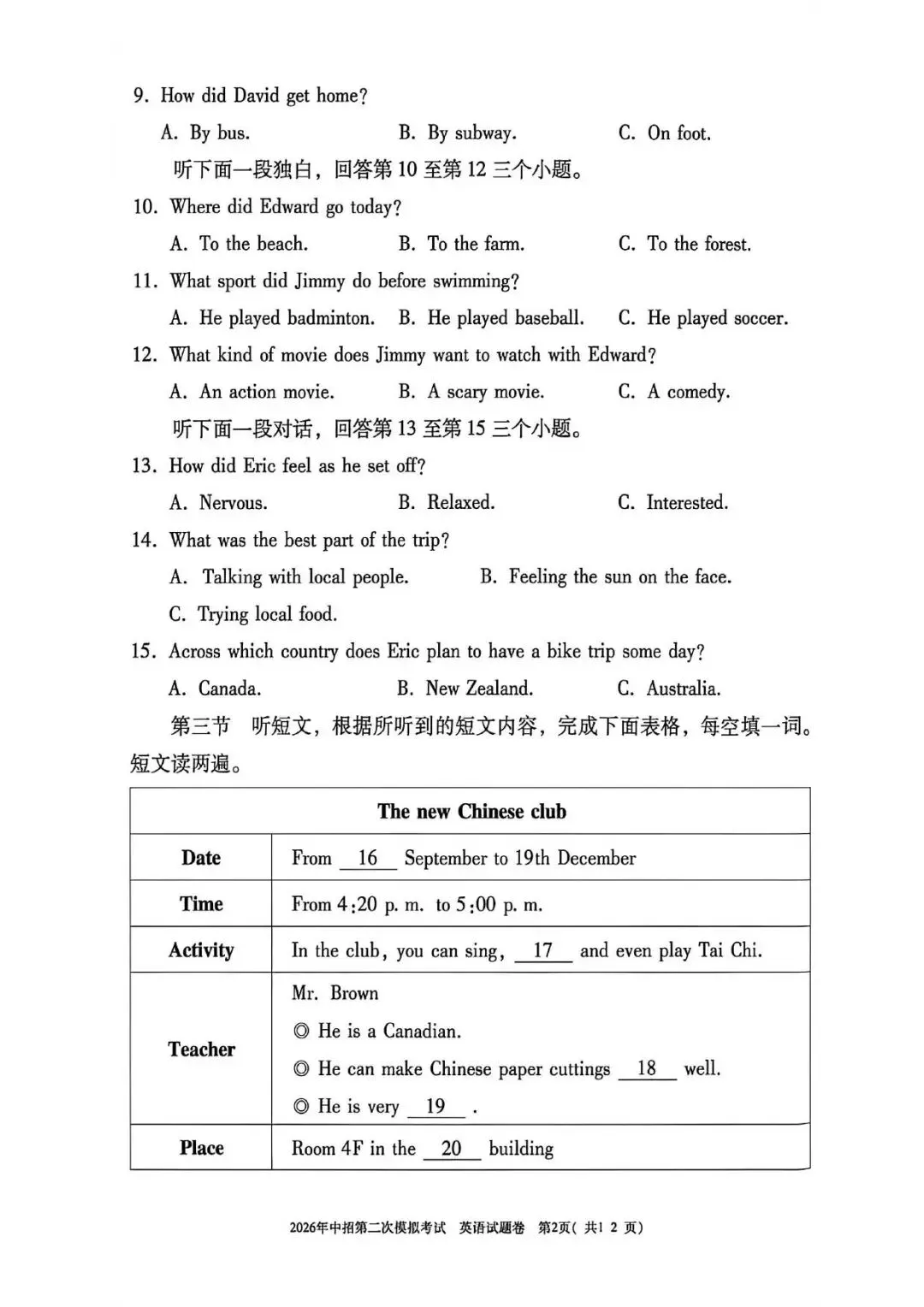 【二模真题】2026年三门峡市中招二模各科试卷及答案(7科全+听力)-第27张图片-四季读书网