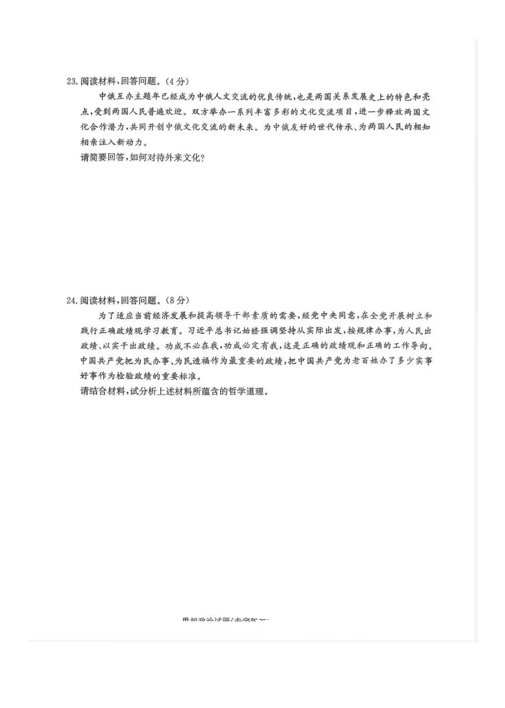 2026湖南高中学业水平测试模考试卷-第28张图片-四季读书网 2026湖南高中学业水平测试模考试卷-第28张图片-四季读书网