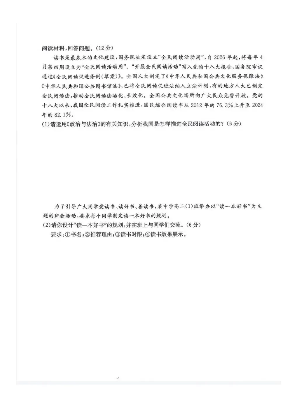 2026湖南高中学业水平测试模考试卷-第29张图片-四季读书网 2026湖南高中学业水平测试模考试卷-第29张图片-四季读书网