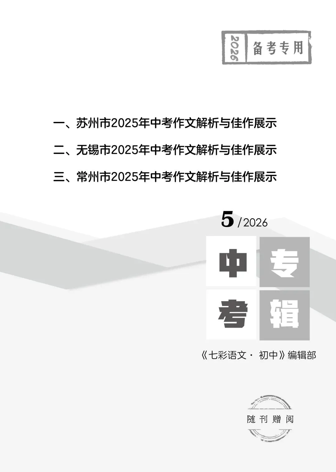 中考冲刺丨各地中考作文备考指导课(含课件和范文)-第14张图片-四季读书网 中考冲刺丨各地中考作文备考指导课(含课件和范文)-第14张图片-四季读书网