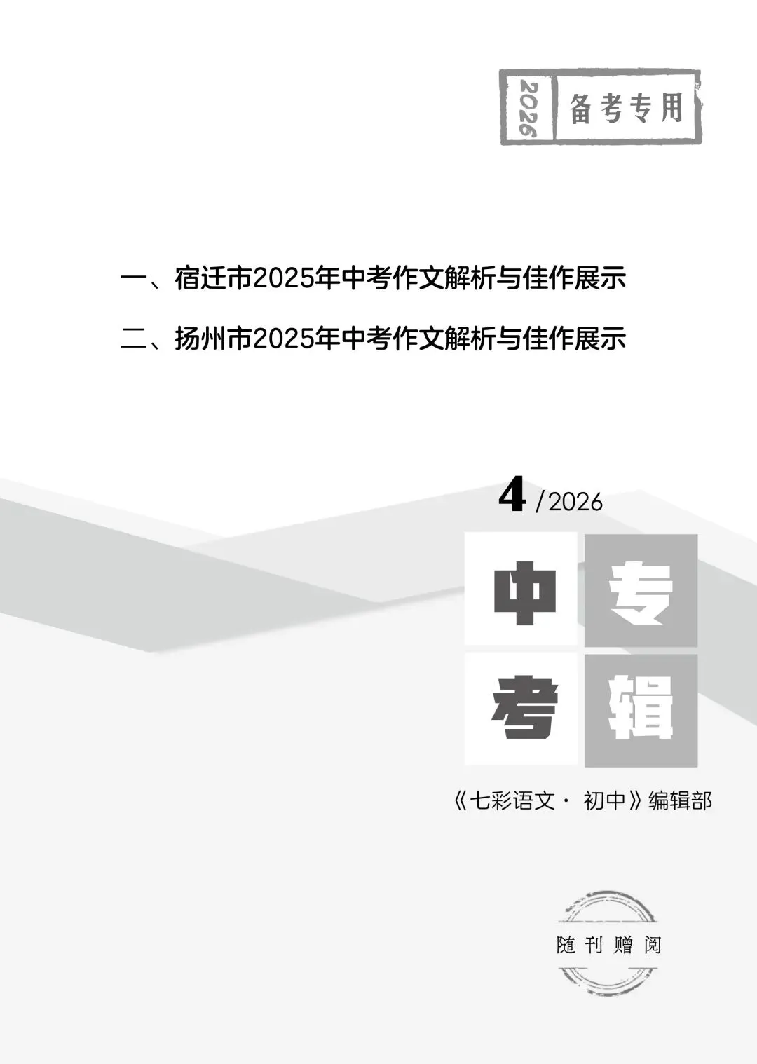 中考冲刺丨各地中考作文备考指导课(含课件和范文)-第15张图片-四季读书网 中考冲刺丨各地中考作文备考指导课(含课件和范文)-第15张图片-四季读书网