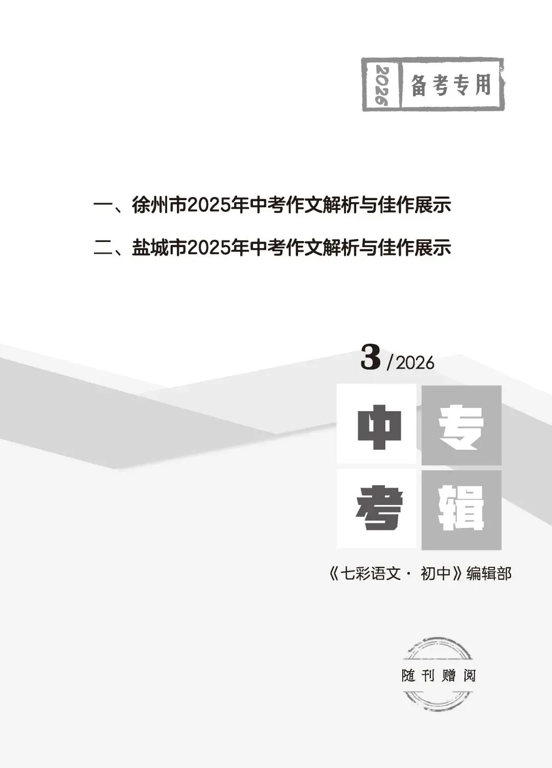 中考冲刺丨各地中考作文备考指导课(含课件和范文)-第16张图片-四季读书网 中考冲刺丨各地中考作文备考指导课(含课件和范文)-第16张图片-四季读书网