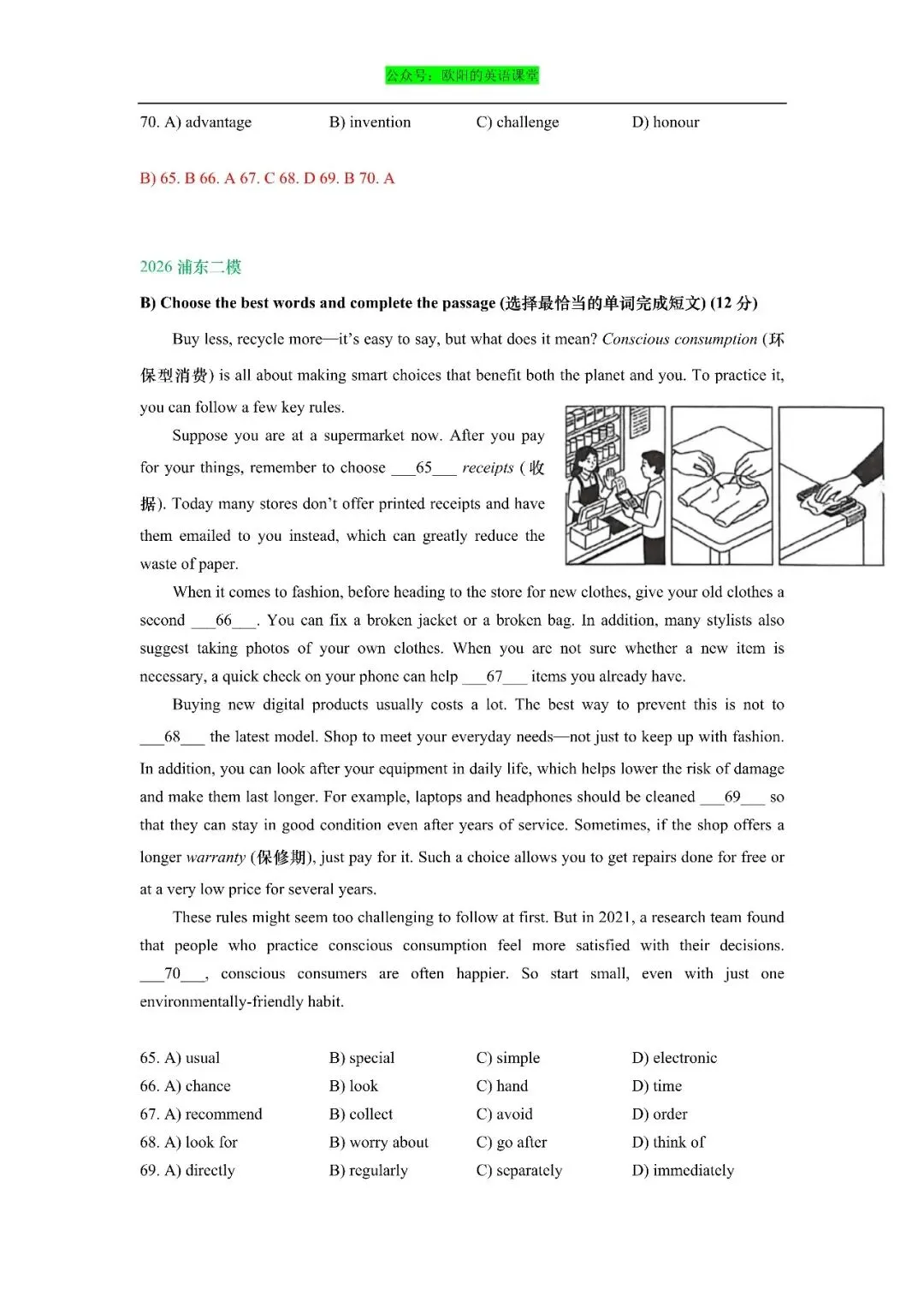 2026年上海市初三英语二模真题专项训练之完形填空-第16张图片-四季读书网