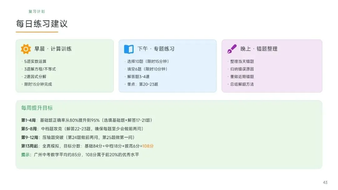 广州中考数学近五年真题汇编简要版(AI生成)-第43张图片-四季读书网