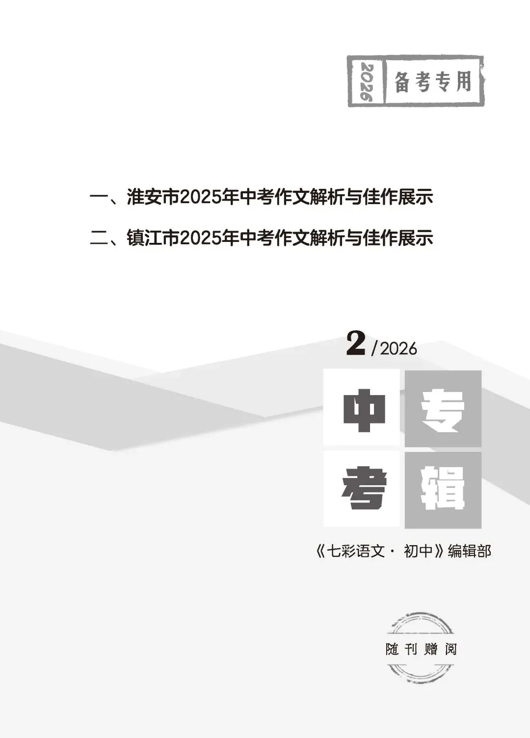中考冲刺丨各地中考作文备考指导课(含课件和范文)-第17张图片-四季读书网 中考冲刺丨各地中考作文备考指导课(含课件和范文)-第17张图片-四季读书网