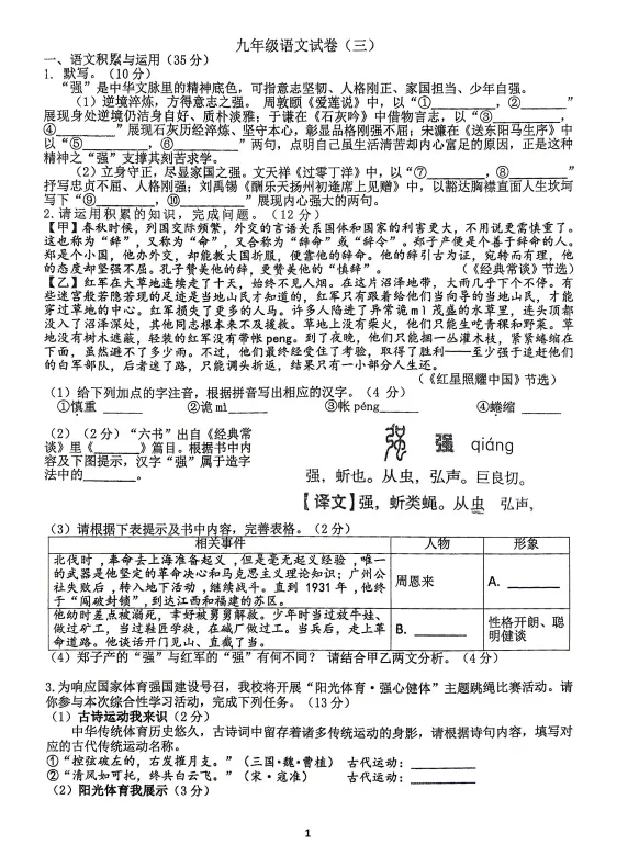 2026合肥市第四十五中学语文三模试卷-第1张图片-四季读书网