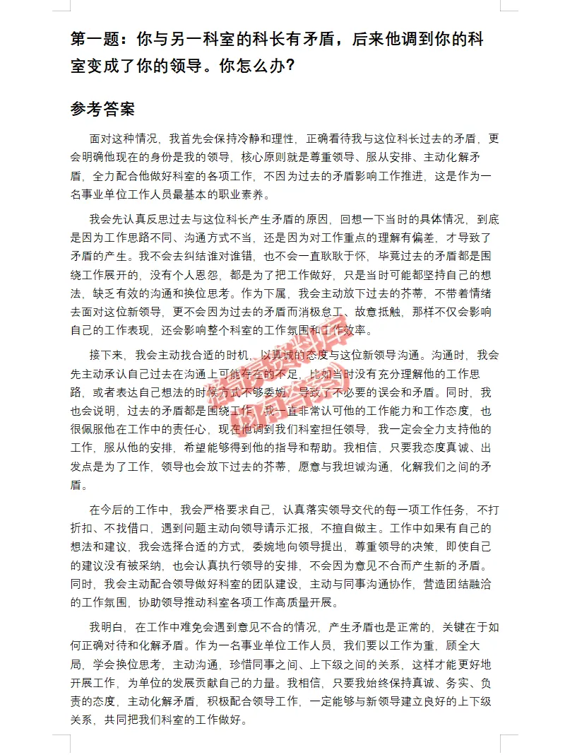 贵州铜仁事业单位事业编历年面试真题题目解析参考答案逐字稿合集资料汇总-第6张图片-四季读书网