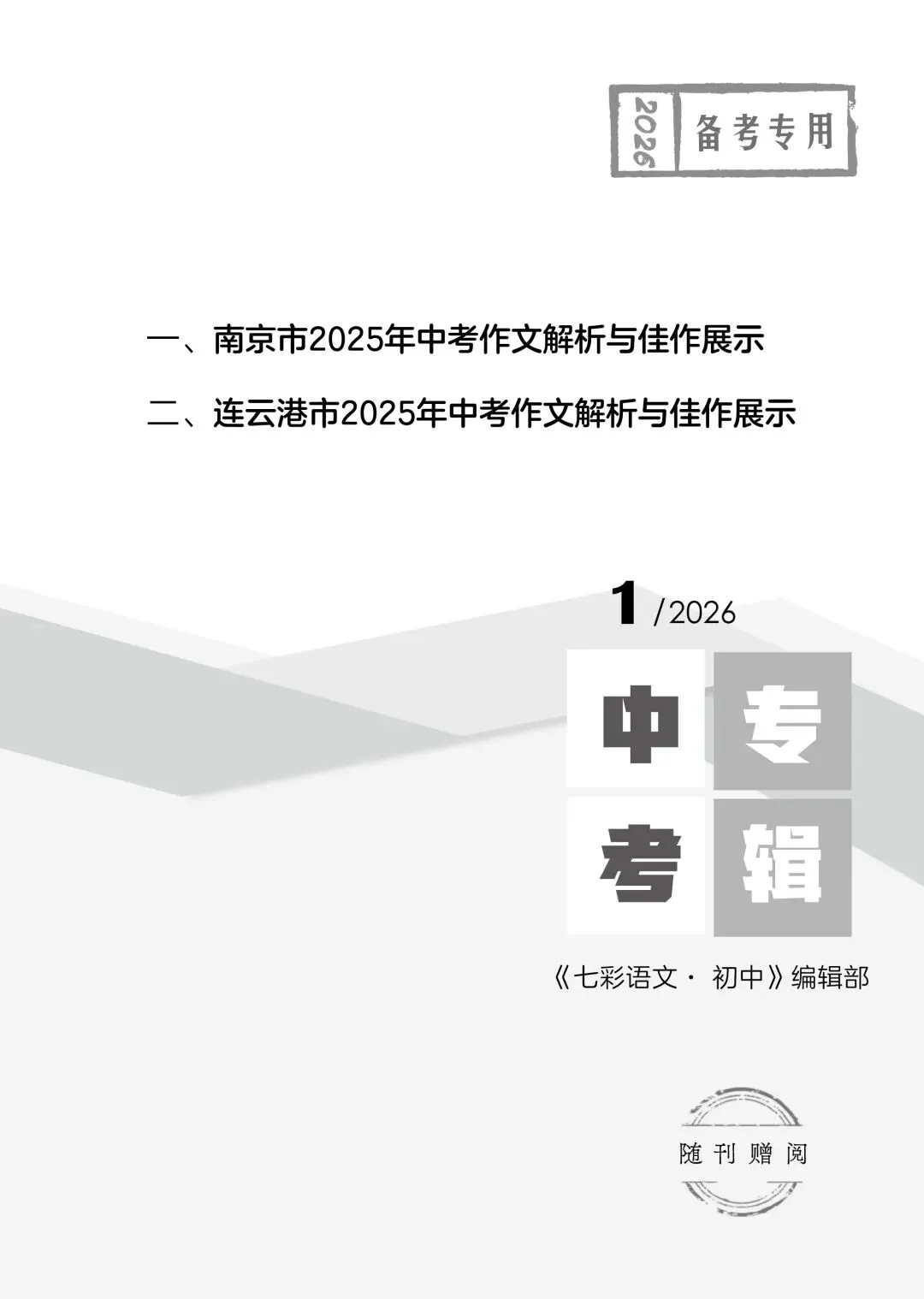 中考冲刺丨各地中考作文备考指导课(含课件和范文)-第18张图片-四季读书网 中考冲刺丨各地中考作文备考指导课(含课件和范文)-第18张图片-四季读书网