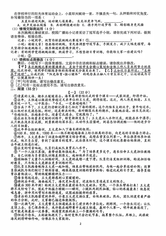 2026合肥市第四十五中学语文三模试卷-第2张图片-四季读书网