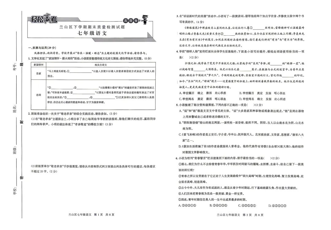 罗庄、兰山、河东七年级下册语文真题卷-第1张图片-四季读书网