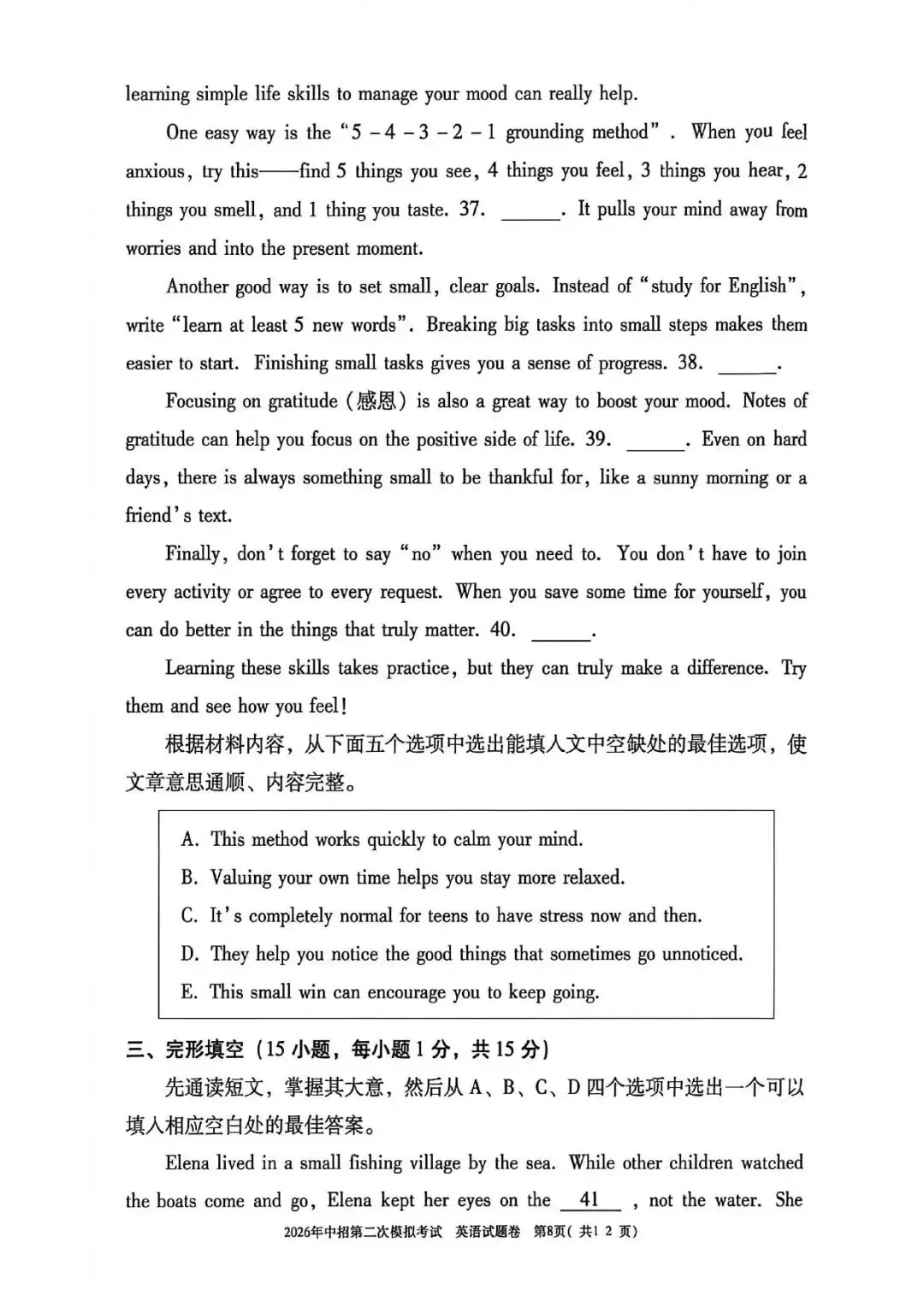 【二模真题】2026年三门峡市中招二模各科试卷及答案(7科全+听力)-第33张图片-四季读书网