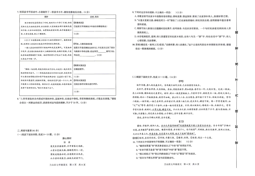 罗庄、兰山、河东七年级下册语文真题卷-第2张图片-四季读书网
