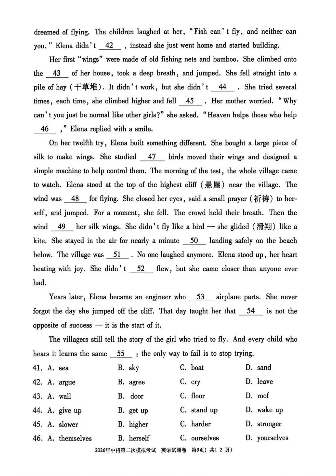 【二模真题】2026年三门峡市中招二模各科试卷及答案(7科全+听力)-第34张图片-四季读书网