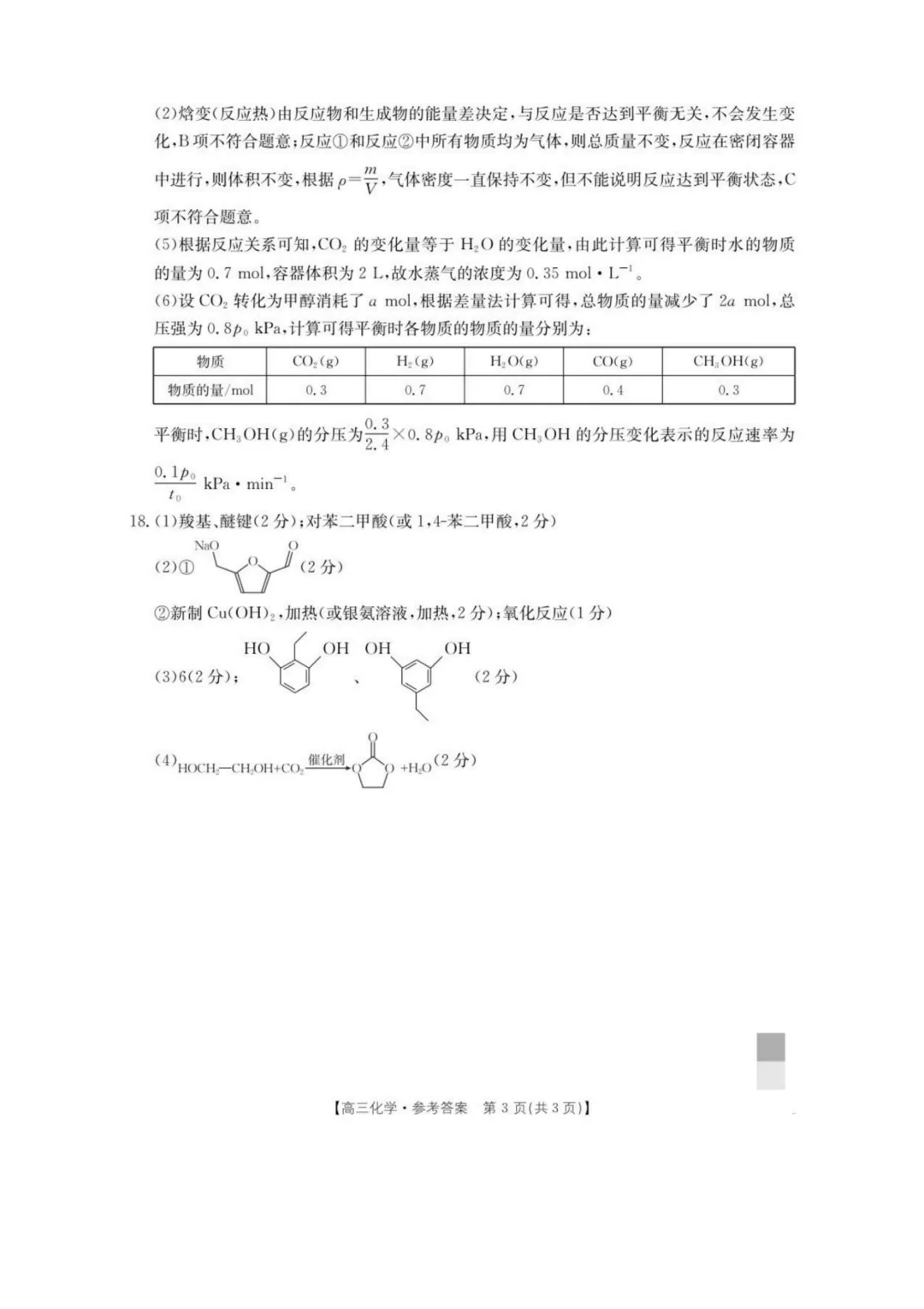 湖南怀化市2026届高三下学期第二次仿真模拟考试化学试题与答案-第11张图片-四季读书网 湖南怀化市2026届高三下学期第二次仿真模拟考试化学试题与答案-第11张图片-四季读书网