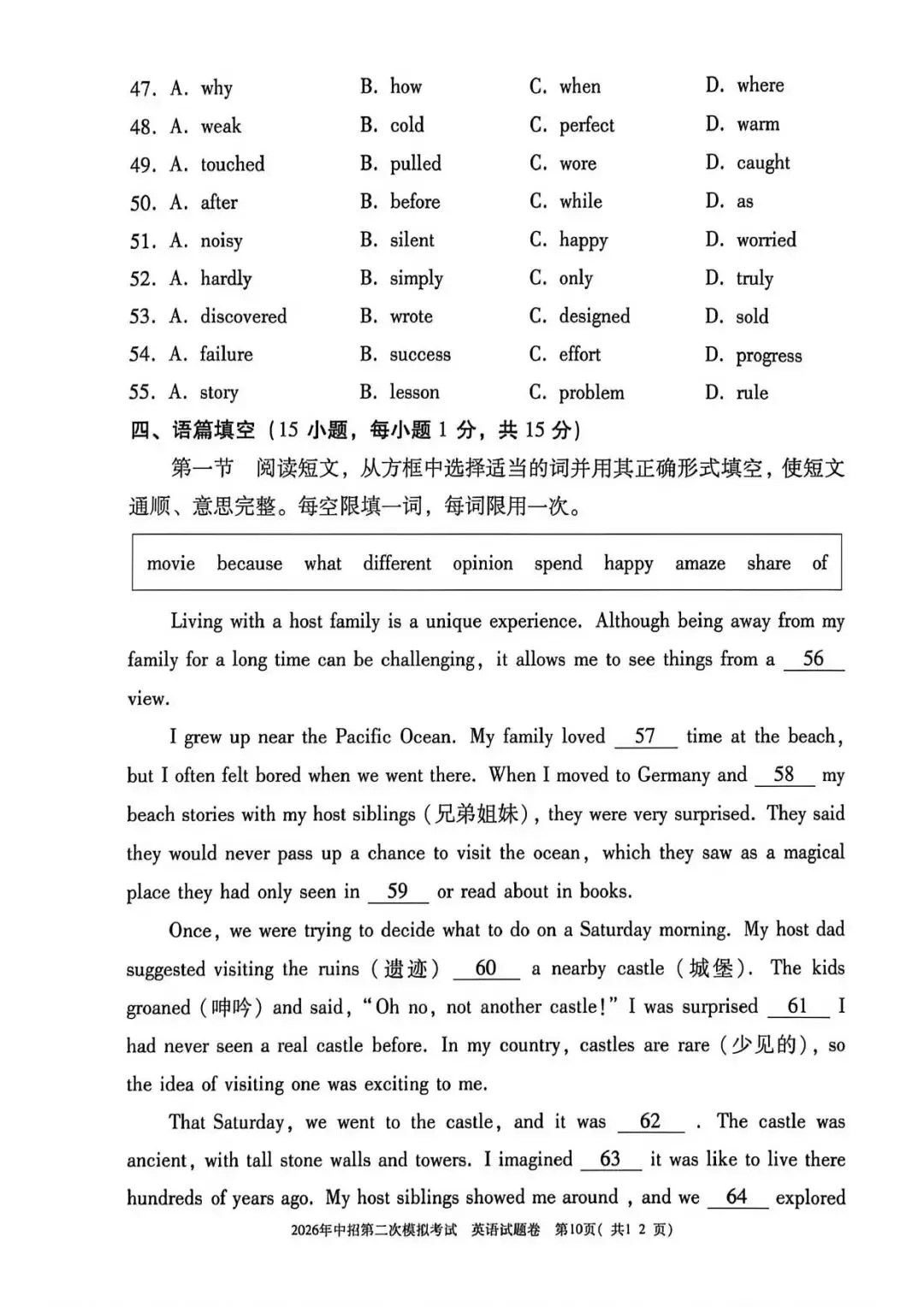 【二模真题】2026年三门峡市中招二模各科试卷及答案(7科全+听力)-第35张图片-四季读书网