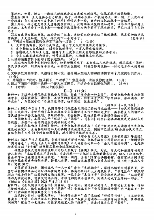 2026合肥市第四十五中学语文三模试卷-第3张图片-四季读书网