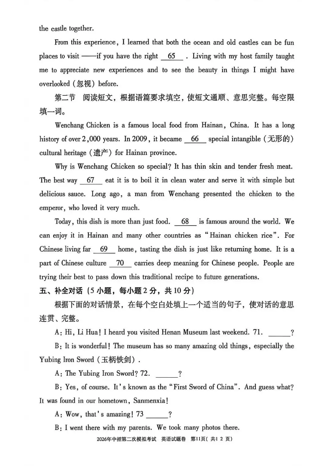 【二模真题】2026年三门峡市中招二模各科试卷及答案(7科全+听力)-第36张图片-四季读书网